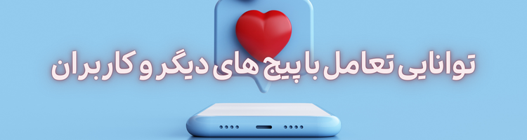 استخدام ادمین شبکه اجتماعی ۱