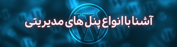 استخدام ادمین وبسایت ۱
