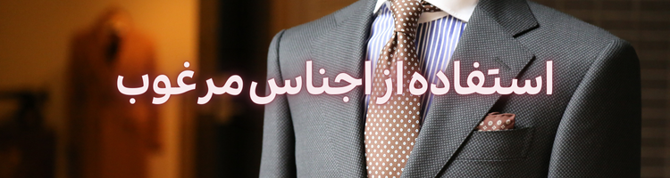 استخدام خیاط ۱