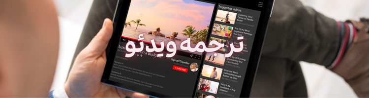 استخدام مترجم ۳
