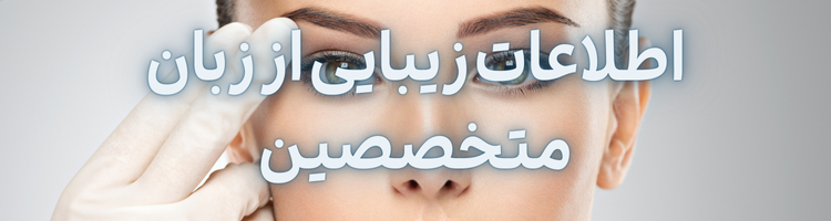 دانشنامه زیبایی صفحه اصلی