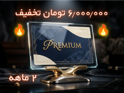 💎 اکانت Premium - دو ماهه