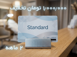 اکانت Standard - دو ماهه