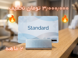 اکانت Standard - دو ماهه
